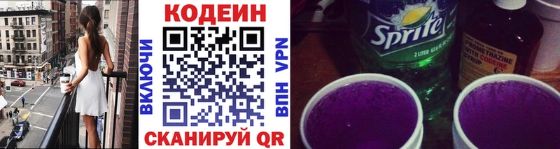 Codein Purple Drank  omg зеркало  Невель 